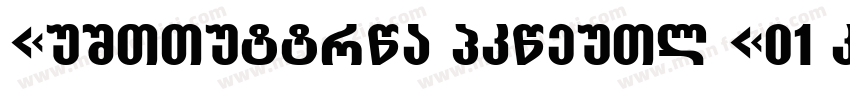 Weissennhof Grotesk W01 Rgular字体转换